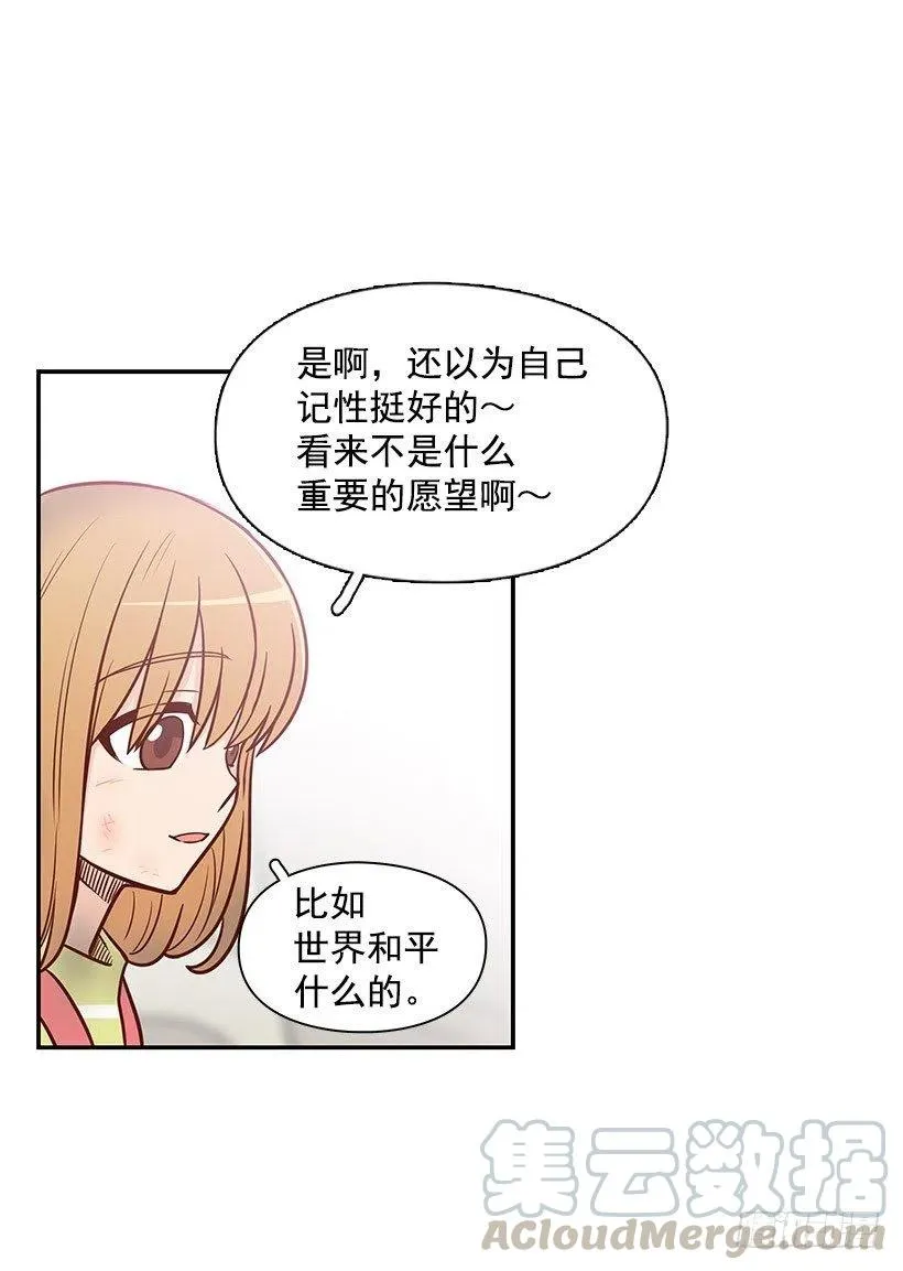 愿望树 第19页