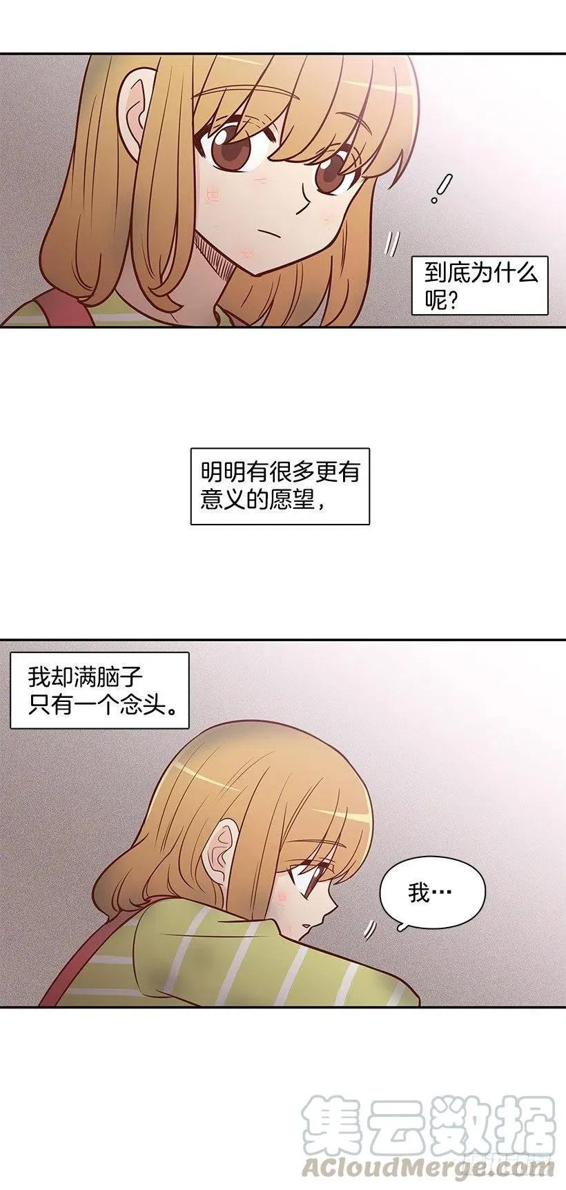 愿望树 第21页