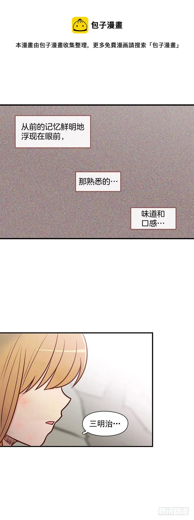 愿望树 第22页