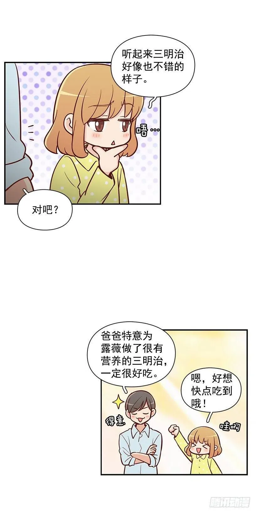愿望树 第28页