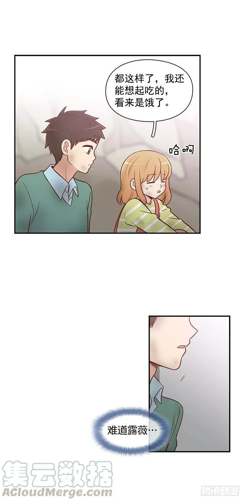 愿望树 第31页
