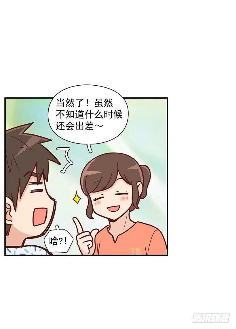 留个悬念 第38页
