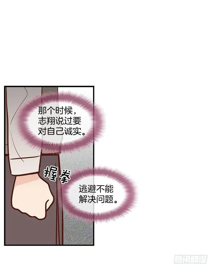 坦白 第3页