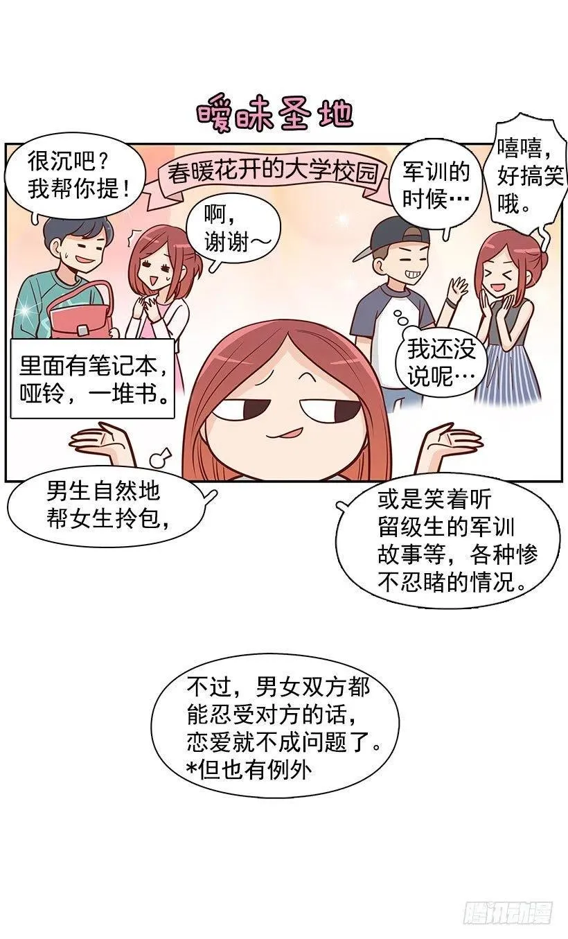 做错事 第8页
