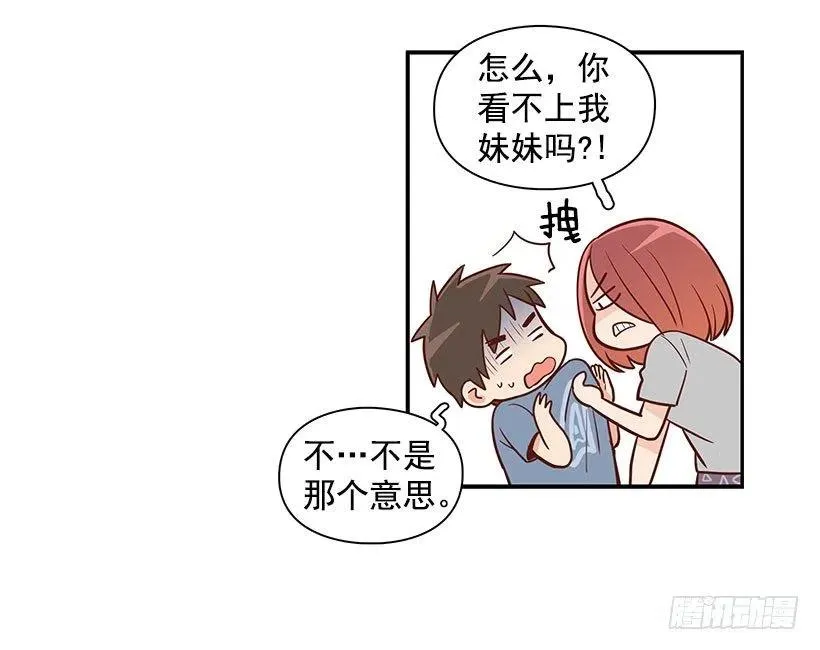 做错事 第20页