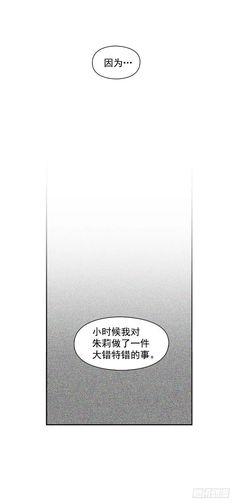 做错事 第29页