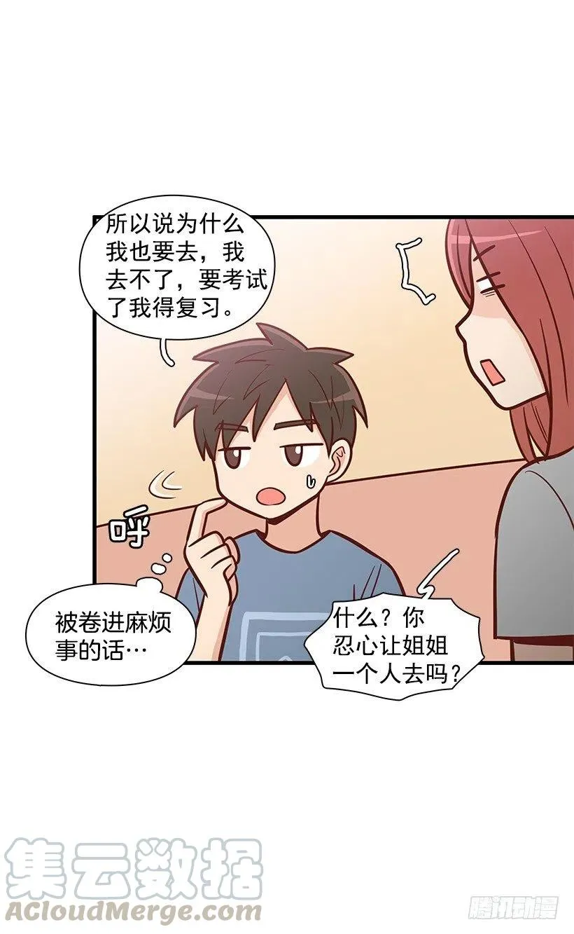 做错事 第43页
