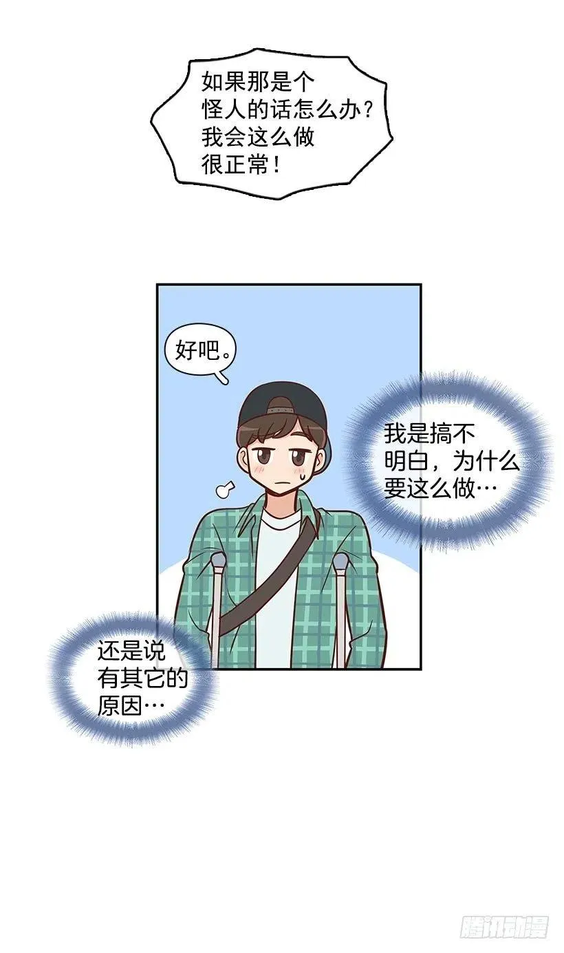 偶遇 第8页