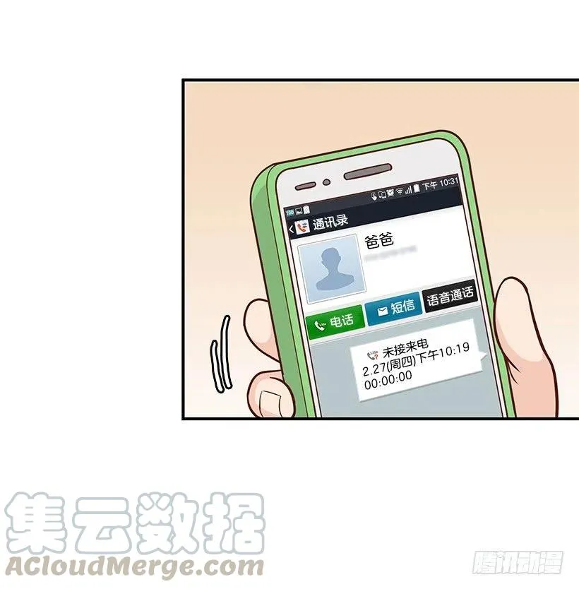 爸爸 第34页