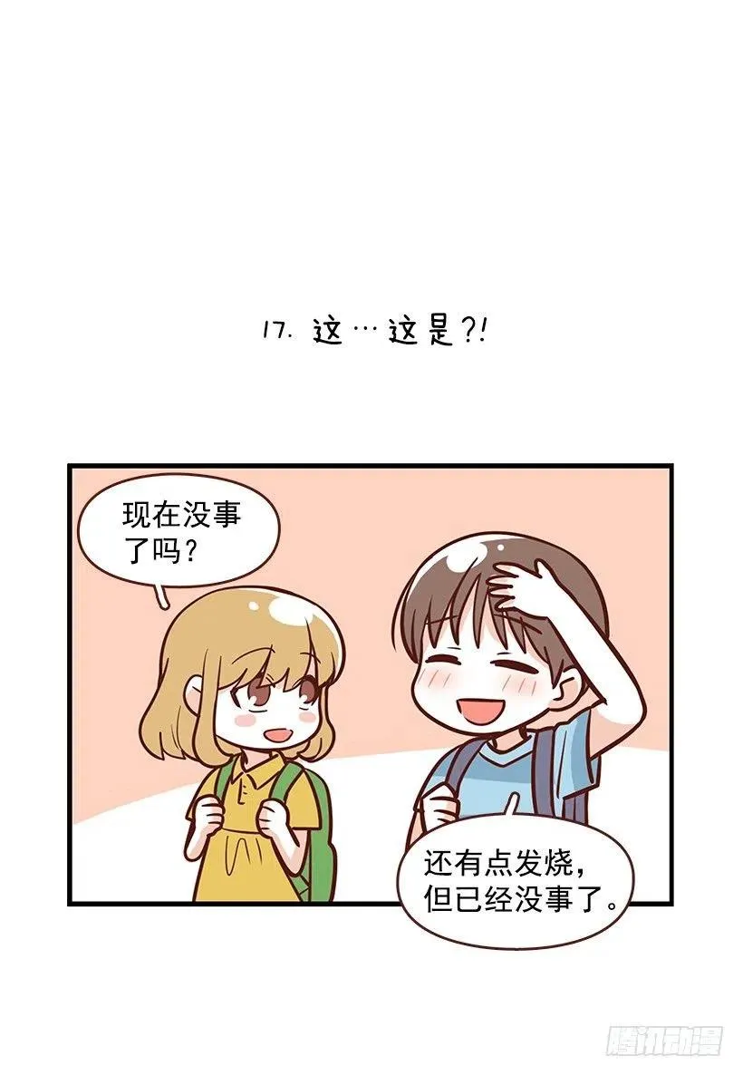 番外篇(2) 第26页