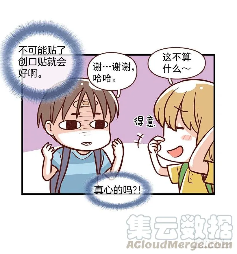 番外篇(2) 第29页