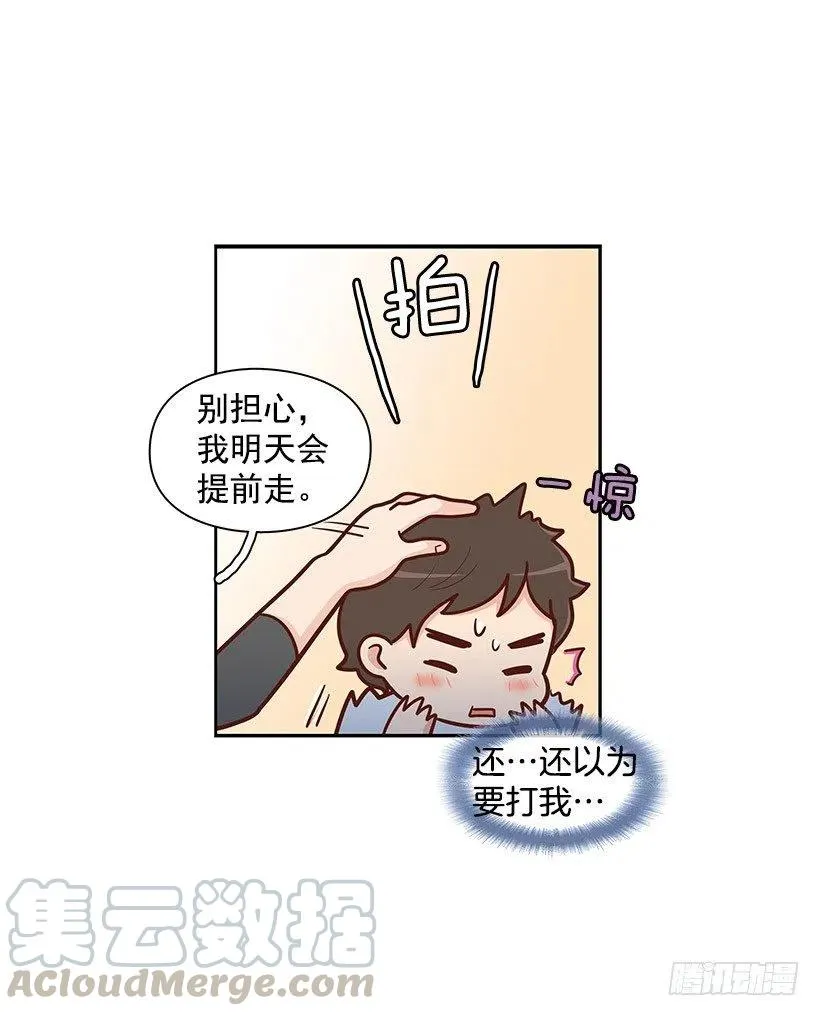 舍不得 第10页