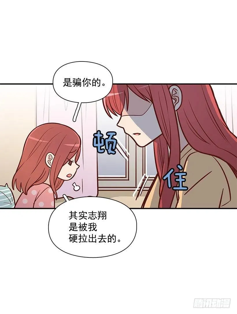 骗你的 第6页