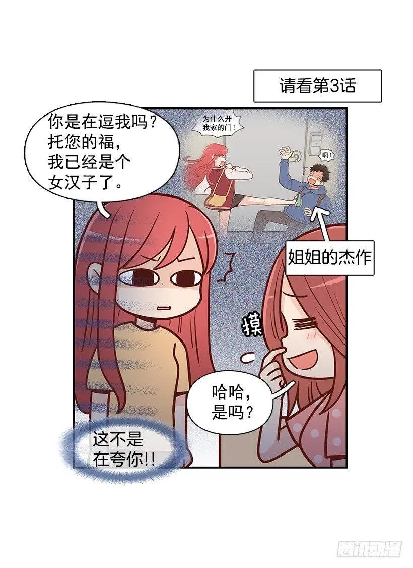 骗你的 第8页