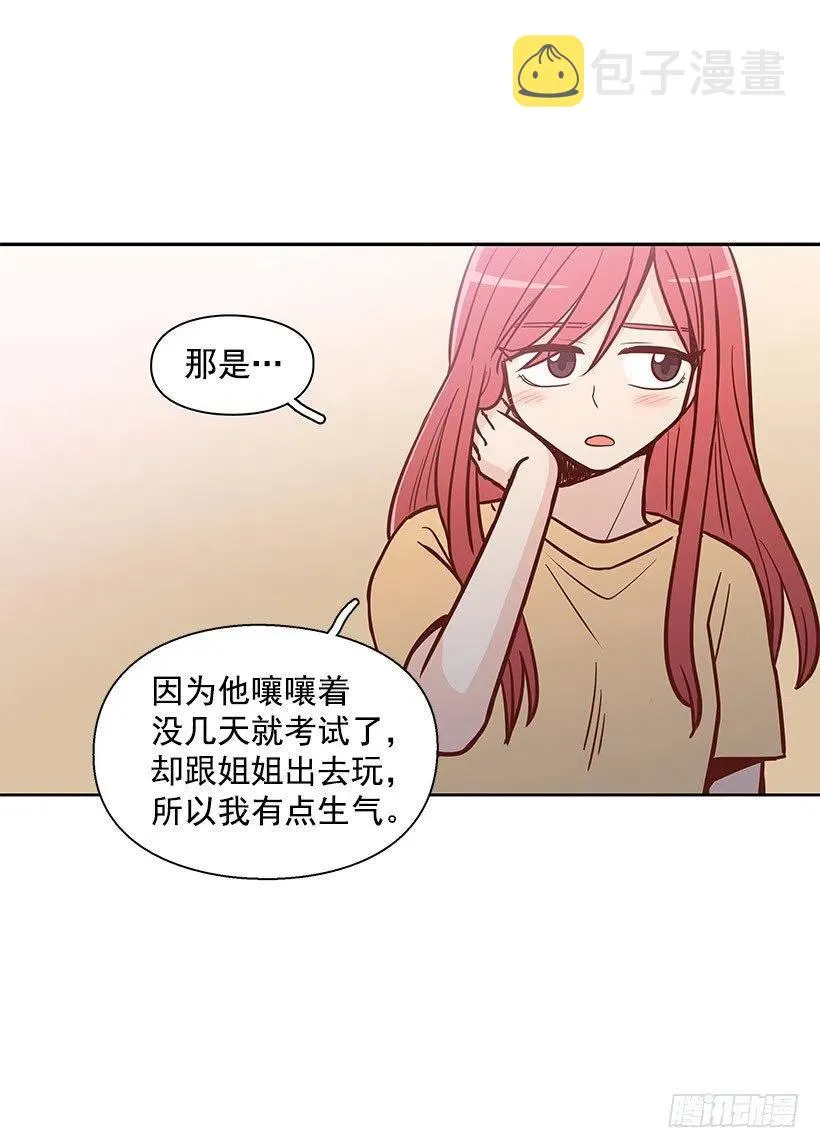 骗你的 第12页