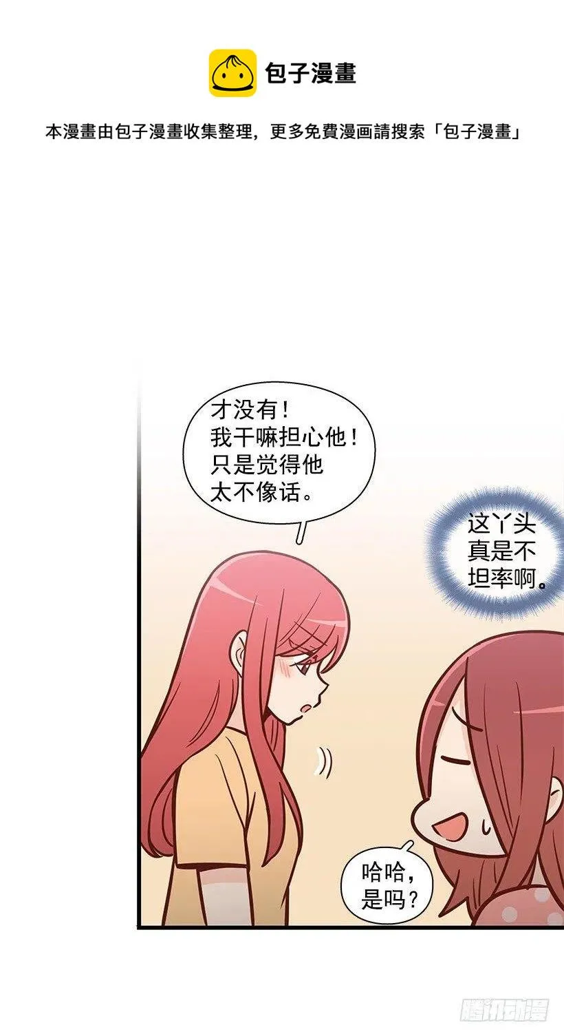 骗你的 第14页