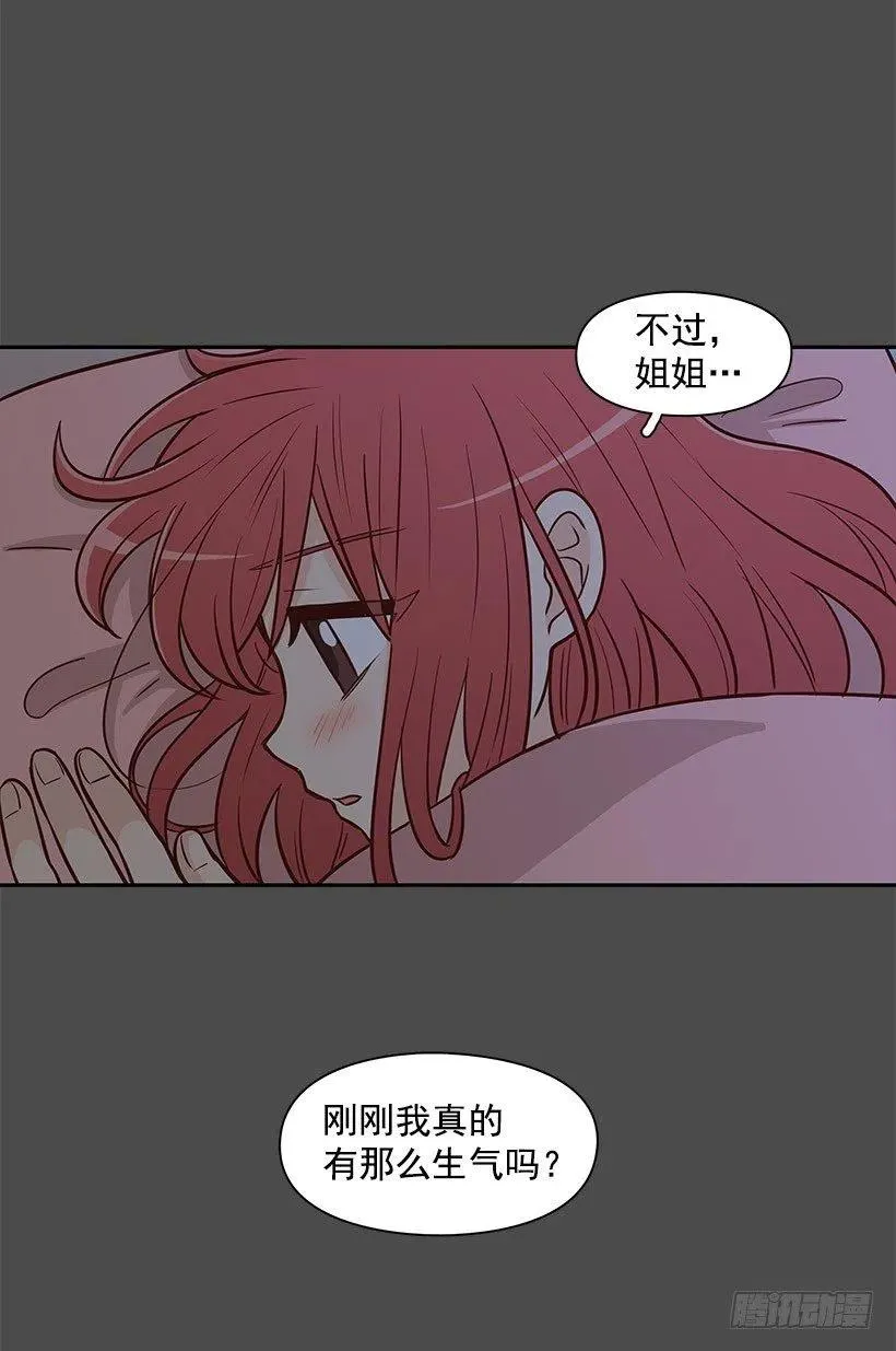 骗你的 第24页