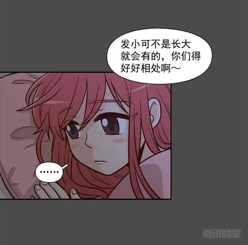 骗你的 第28页