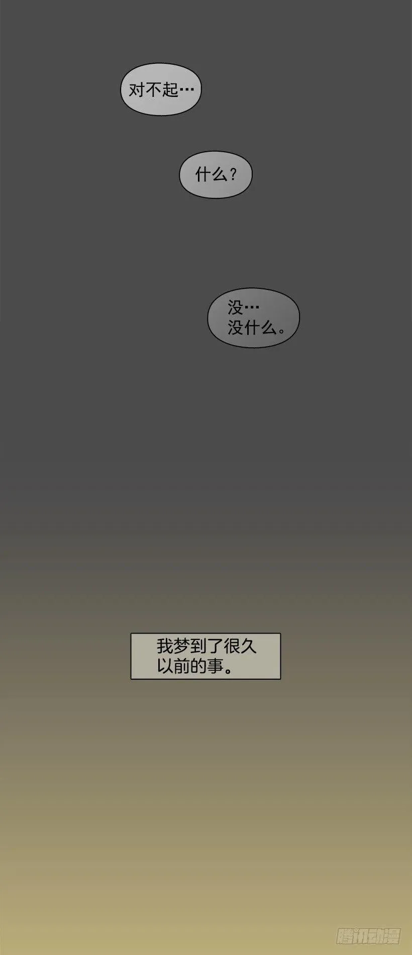 骗你的 第40页