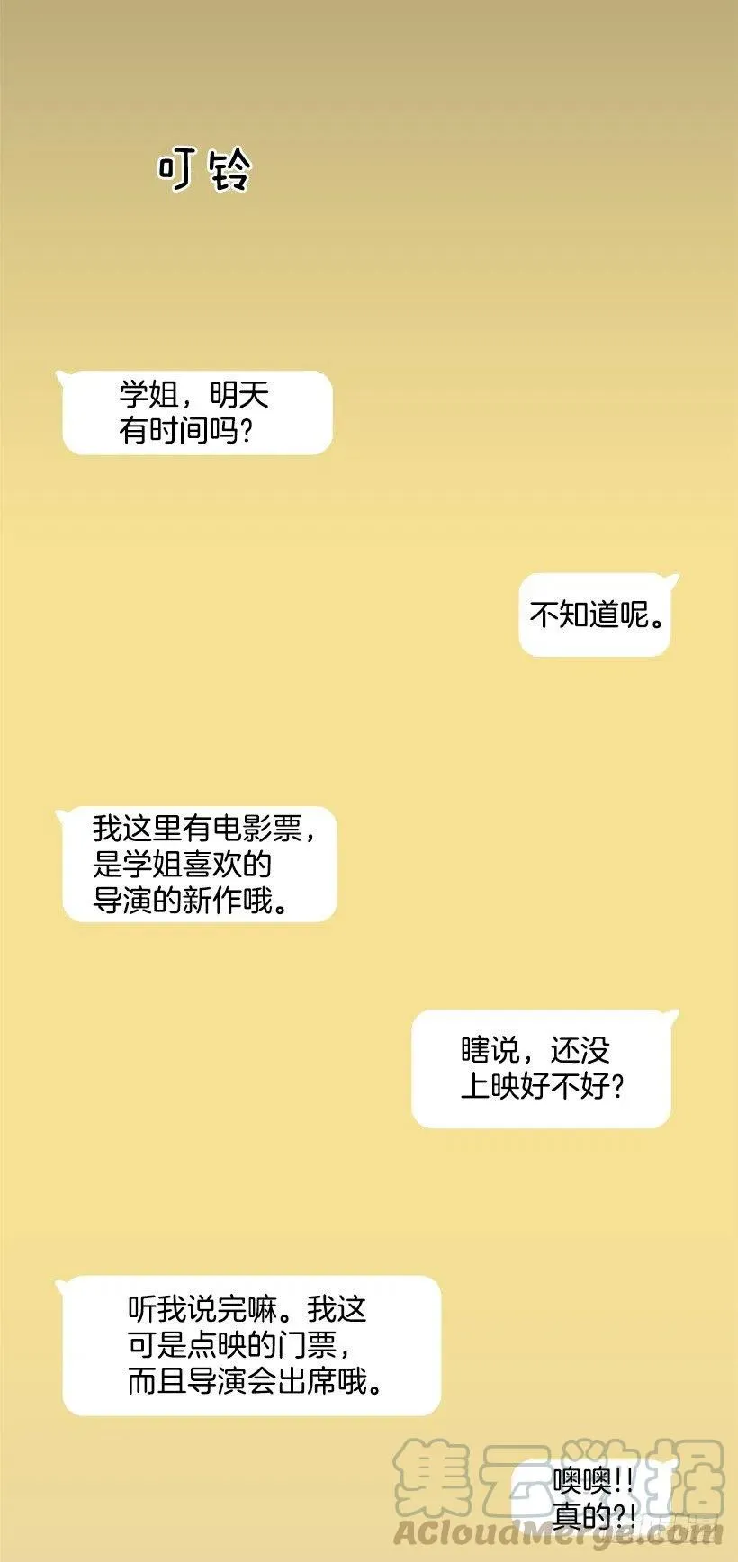 骗你的 第41页