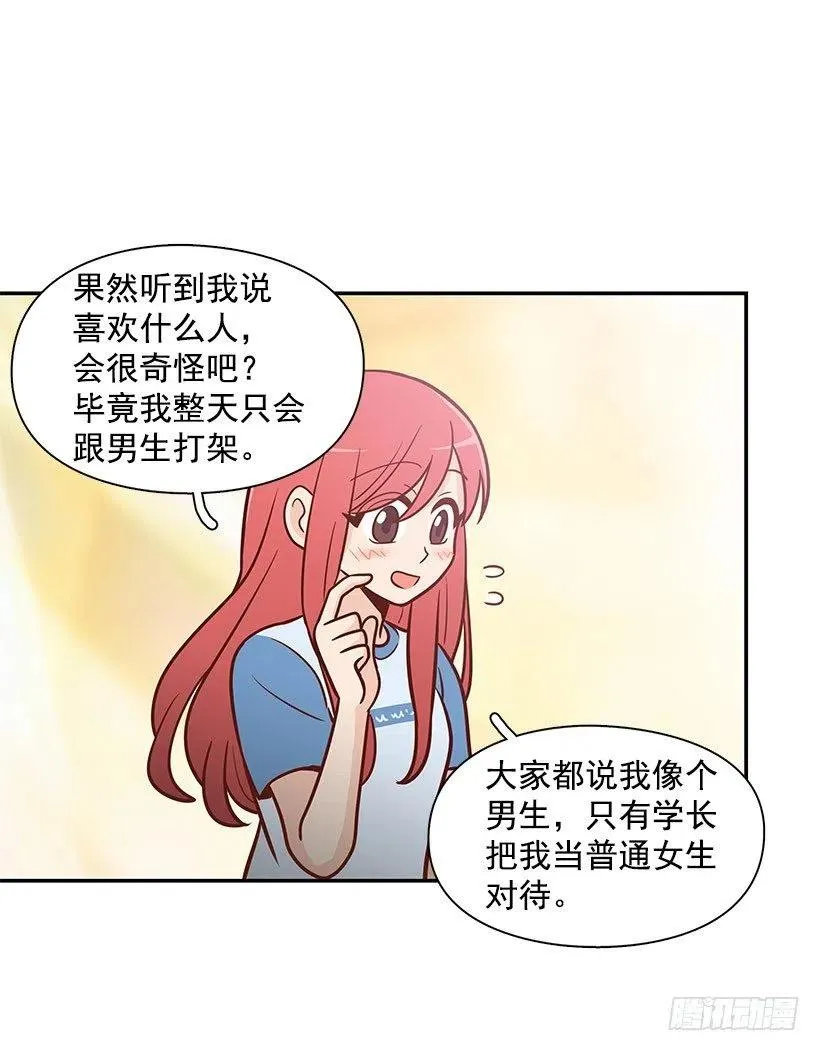 倾诉 第8页