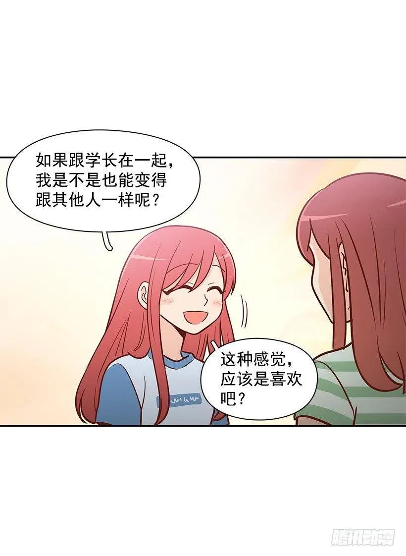 倾诉 第10页