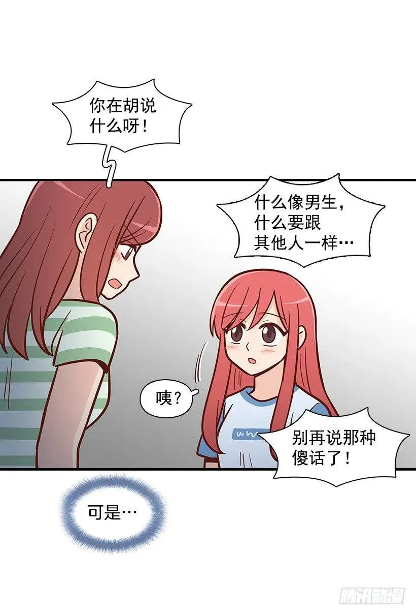 倾诉 第12页