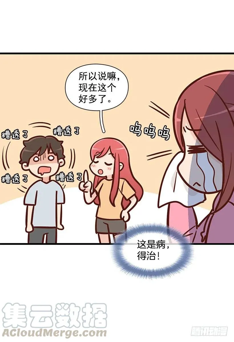 倾诉 第37页