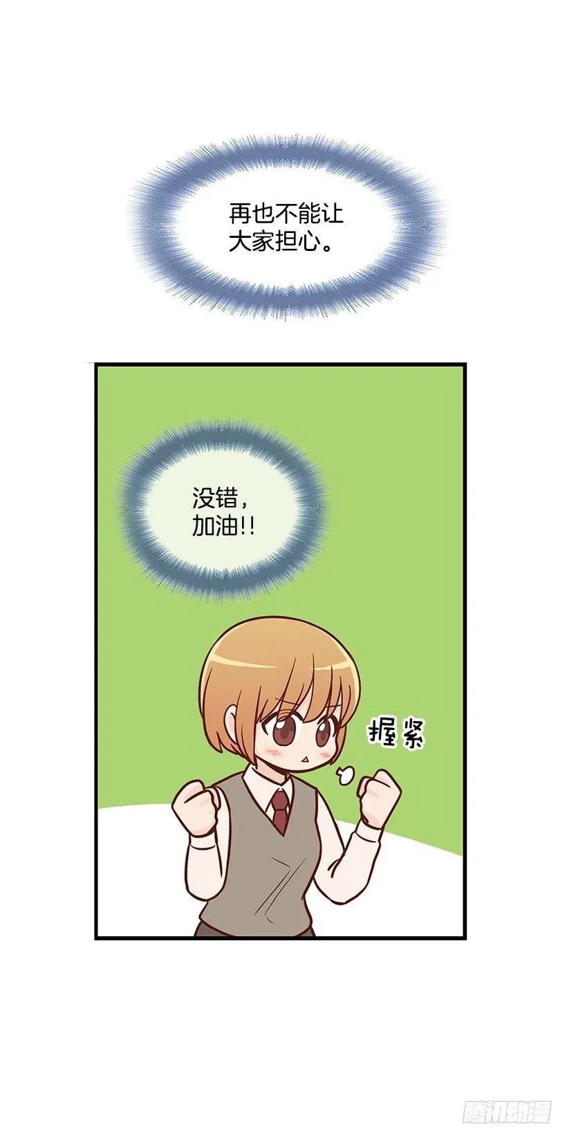 真正的理由 第14页