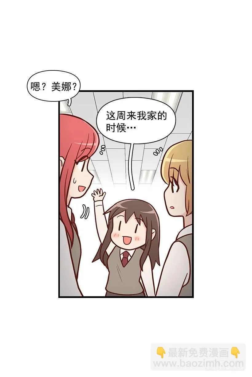真正的理由 第23页