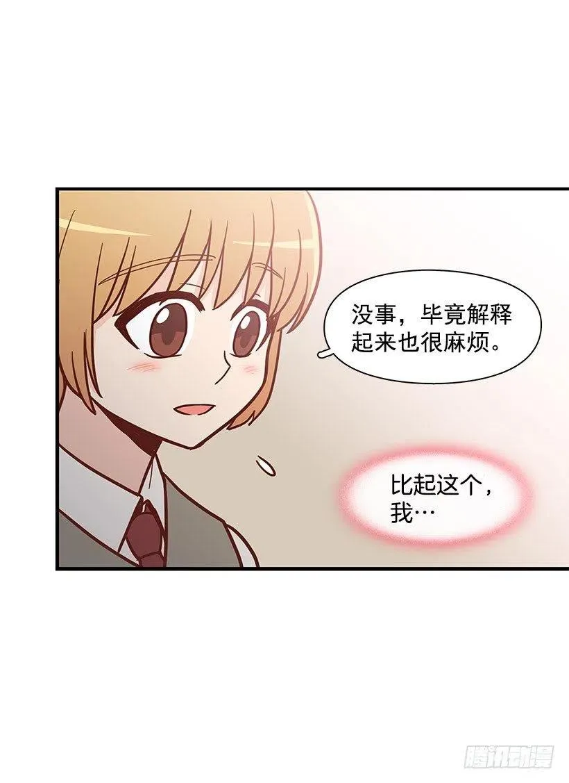 真正的理由 第38页