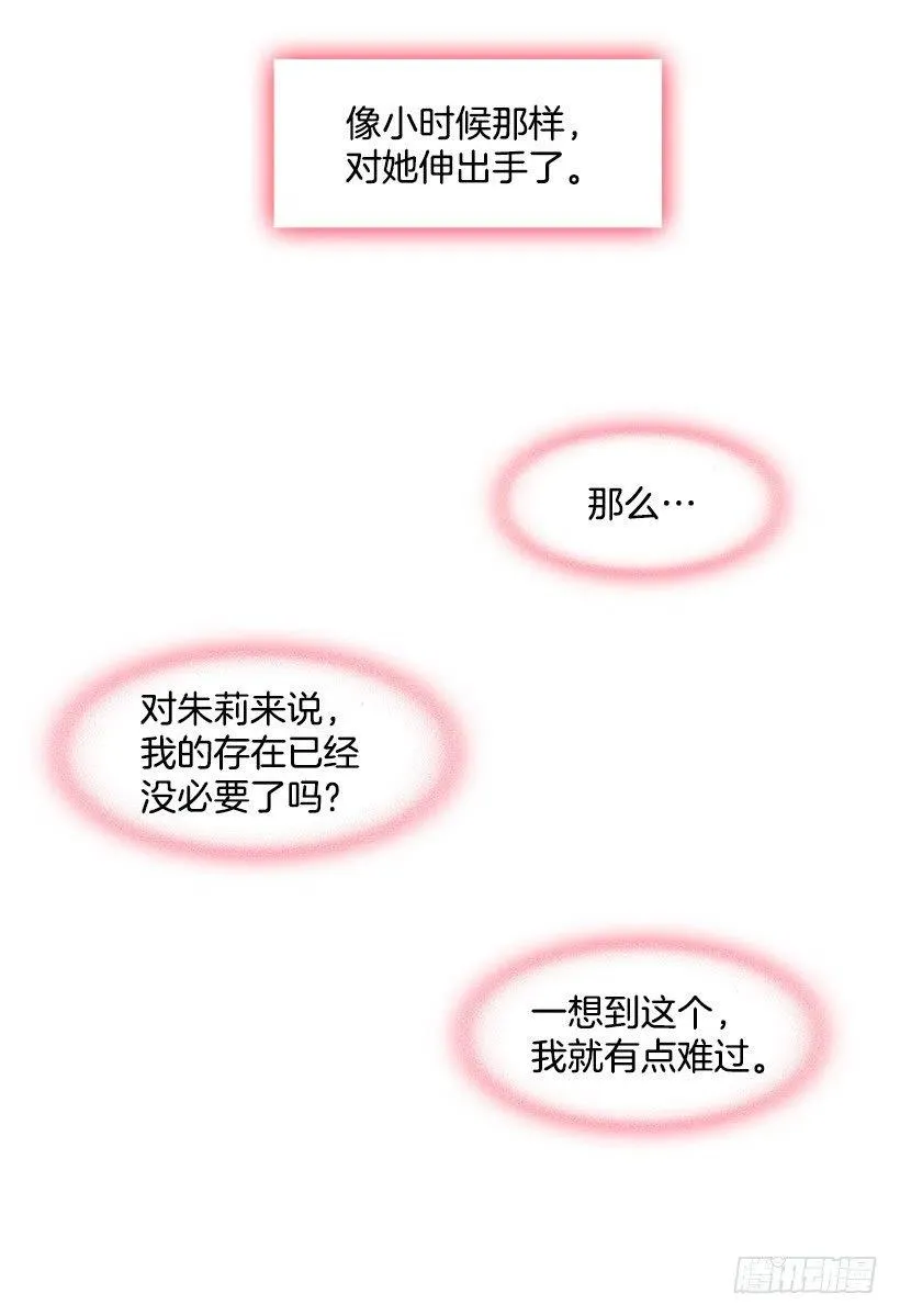 真正的理由 第45页