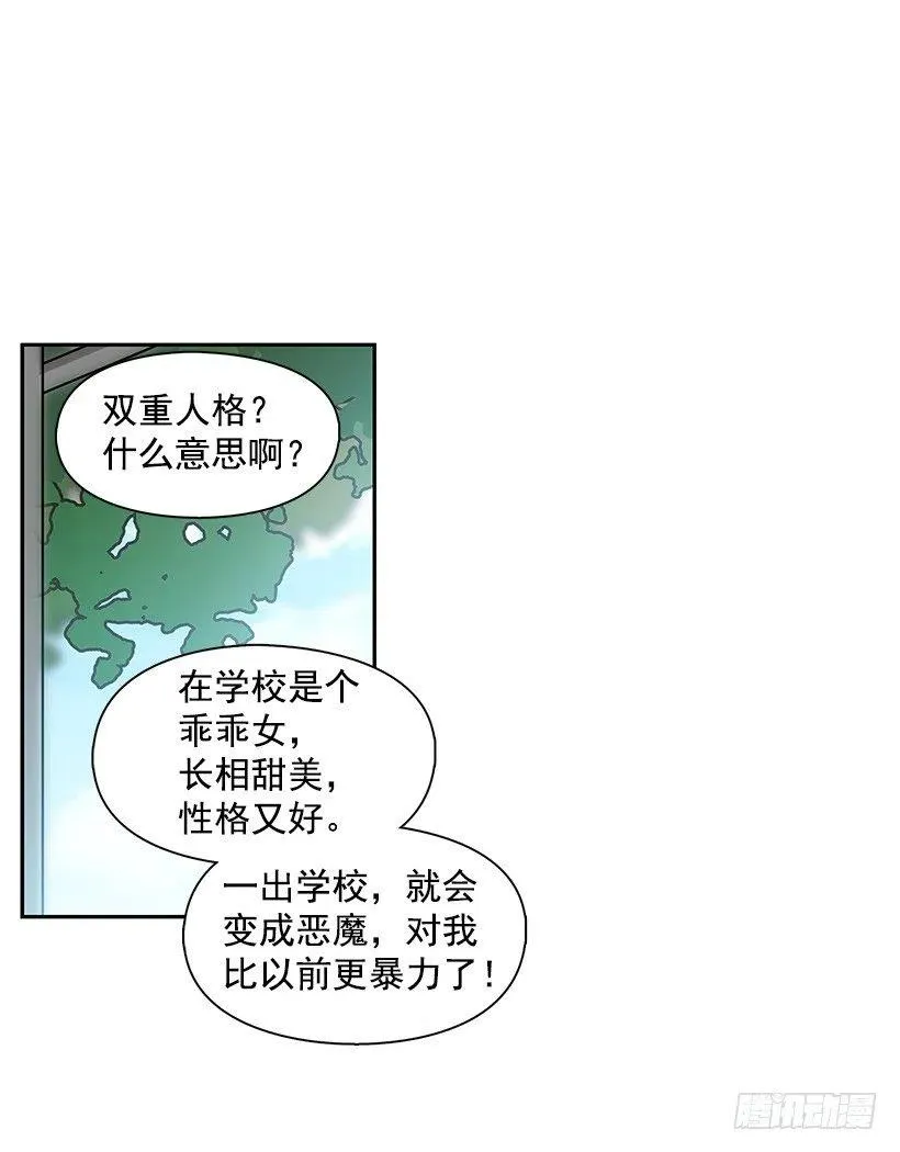 她是双重人格 第18页