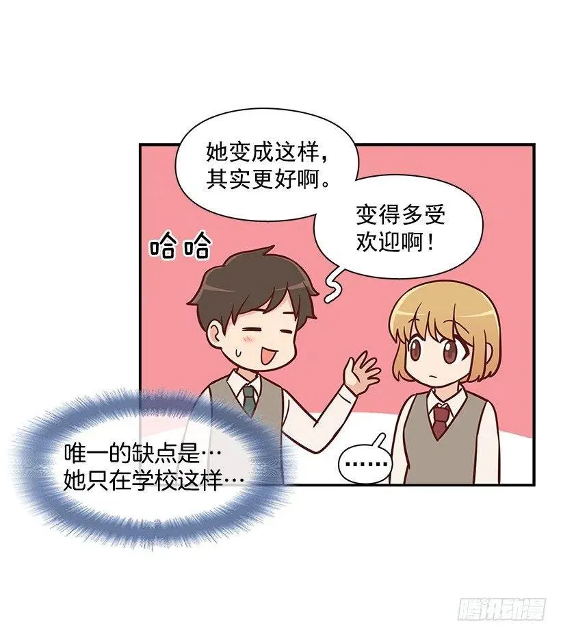 她是双重人格 第26页