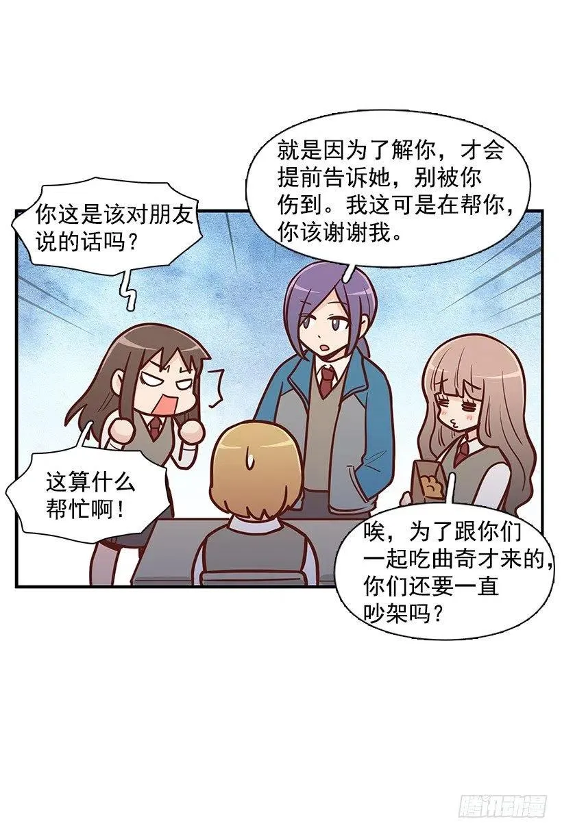 害怕受伤 第28页
