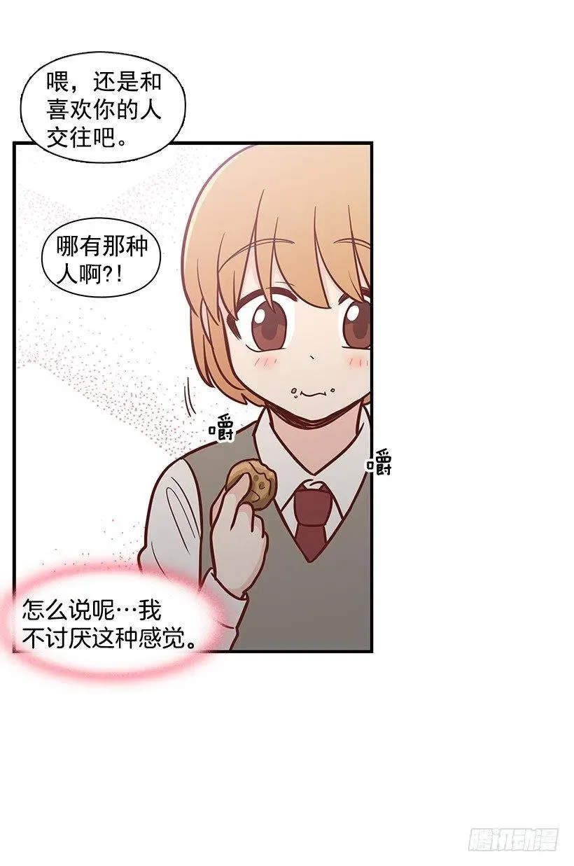 害怕受伤 第42页