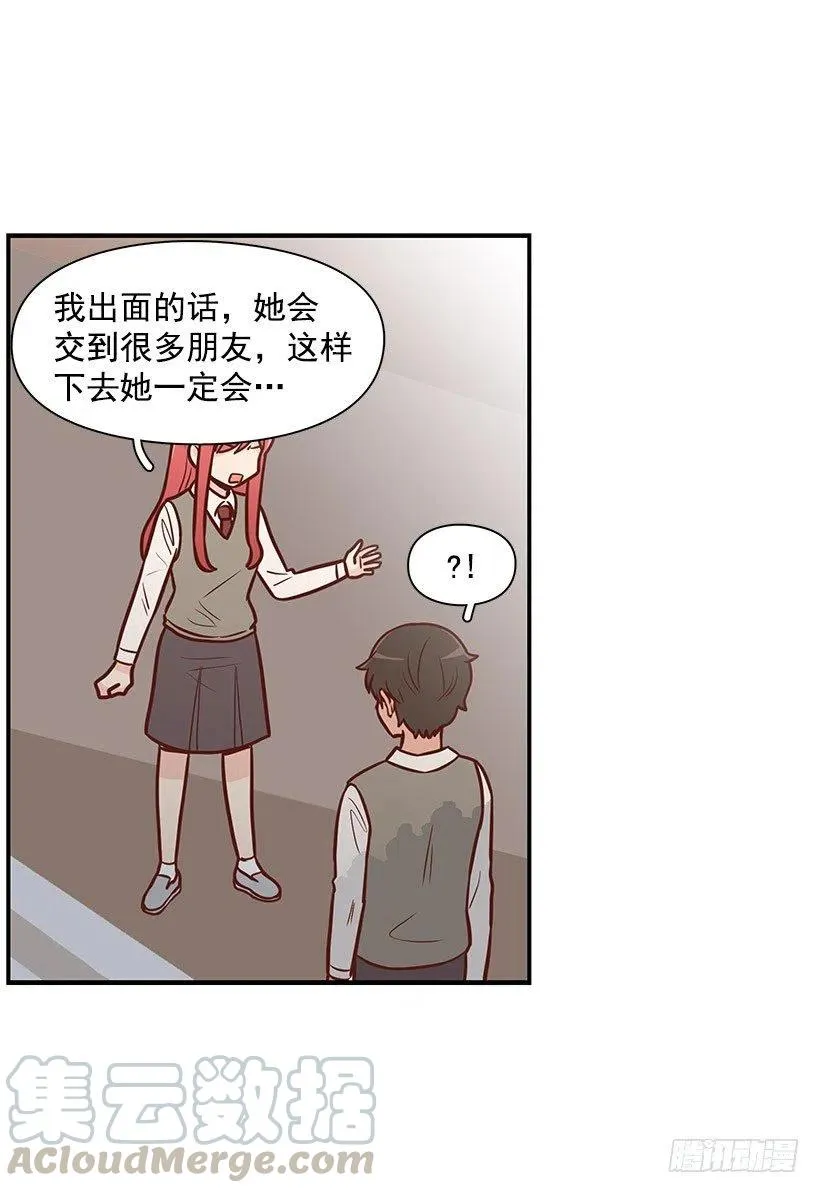 我只是想帮她 第7页