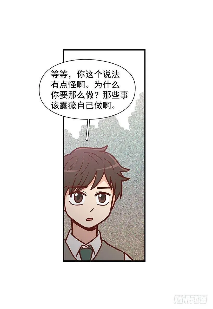 我只是想帮她 第8页