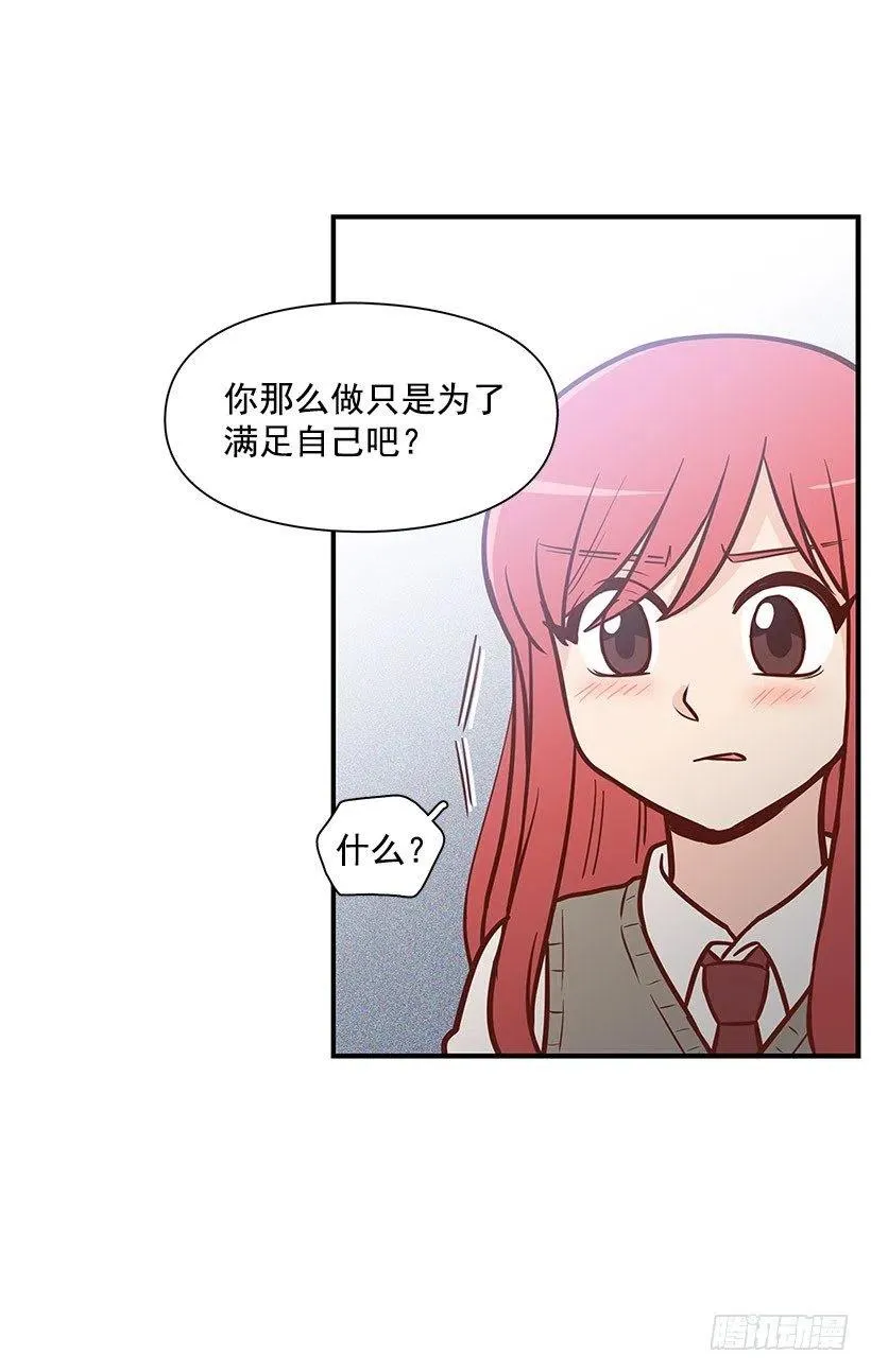 我只是想帮她 第9页