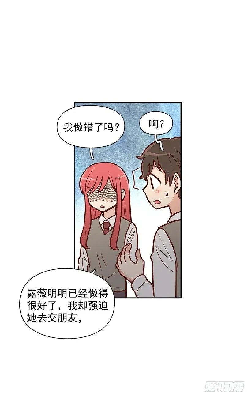 我只是想帮她 第12页
