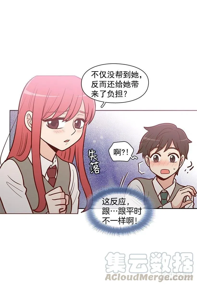我只是想帮她 第13页