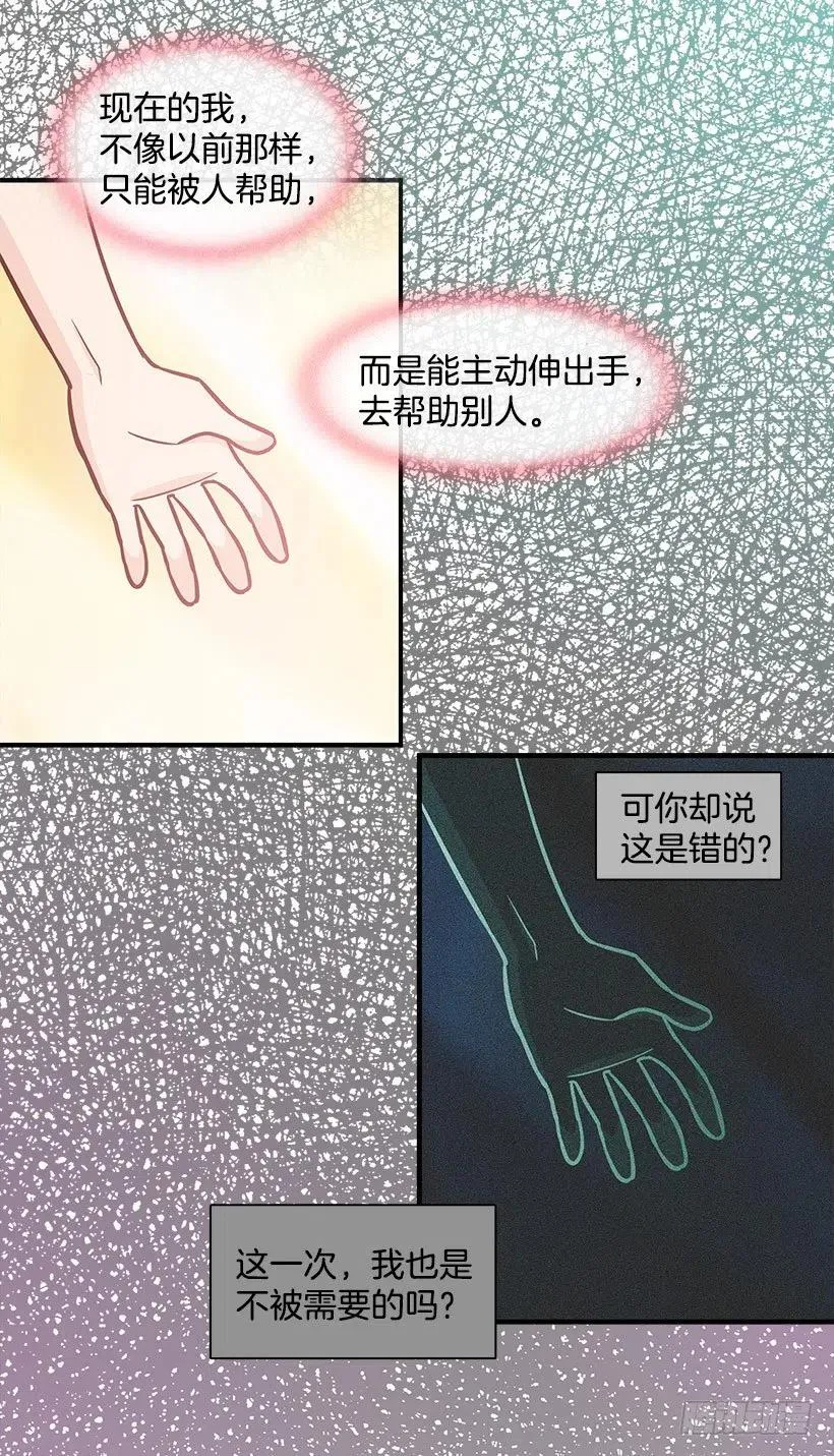 我只是想帮她 第20页