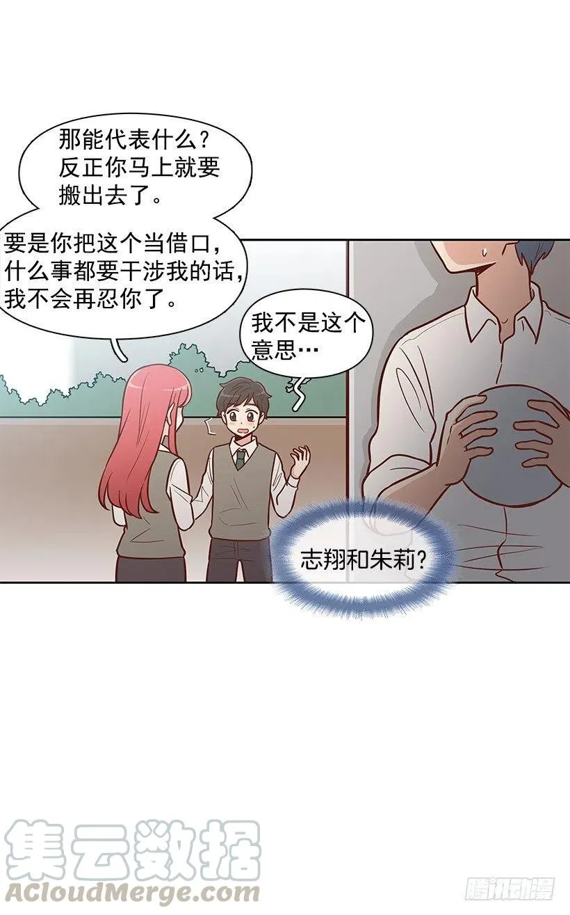 我只是想帮她 第28页