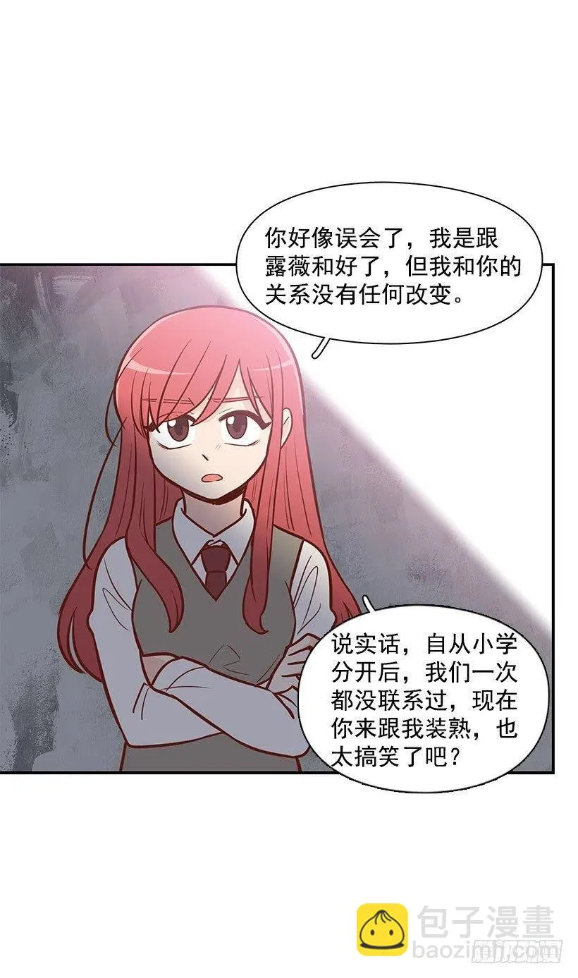 我只是想帮她 第29页
