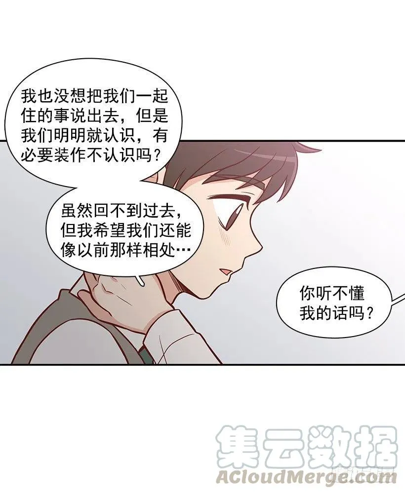 我只是想帮她 第31页