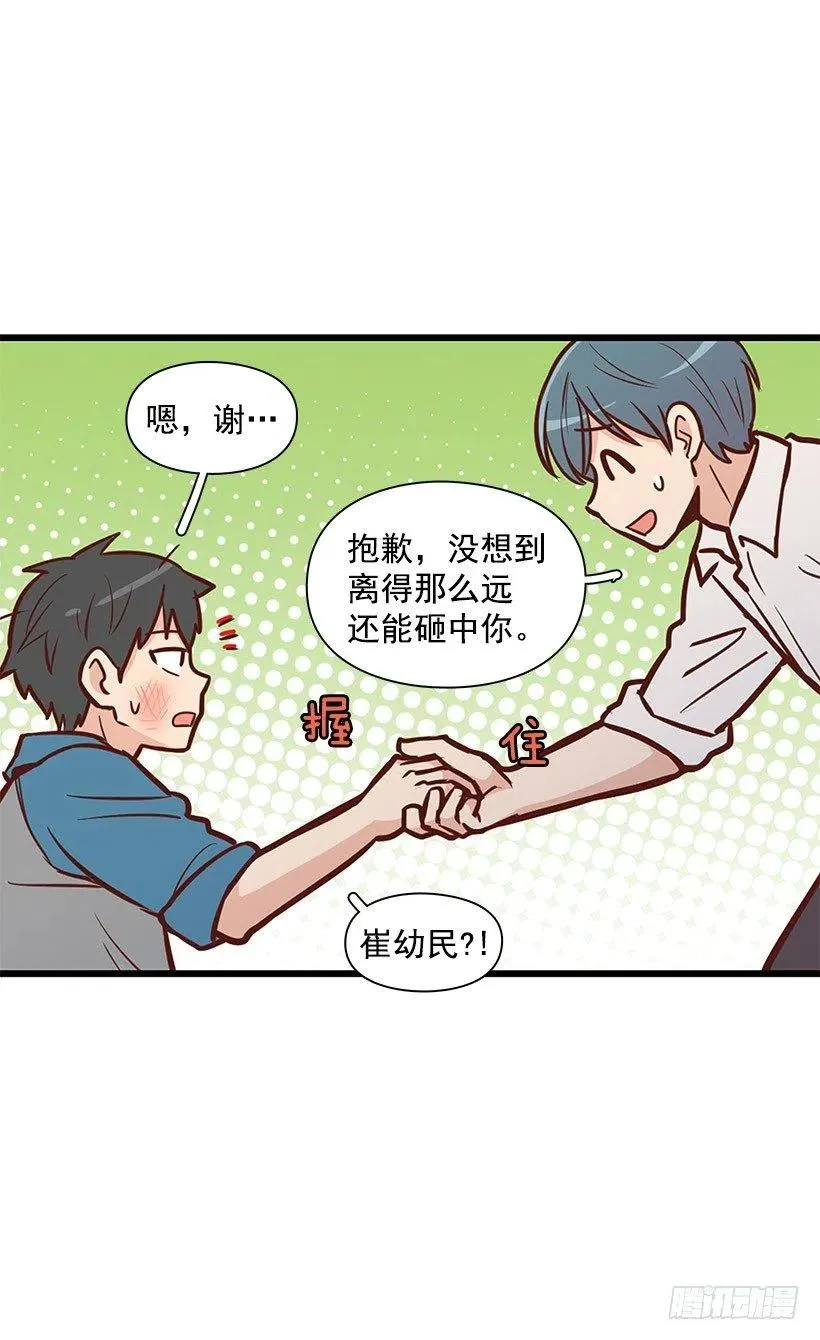 突然亲近 第18页