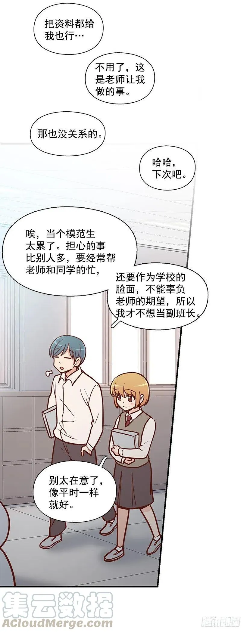 模范生 第15页