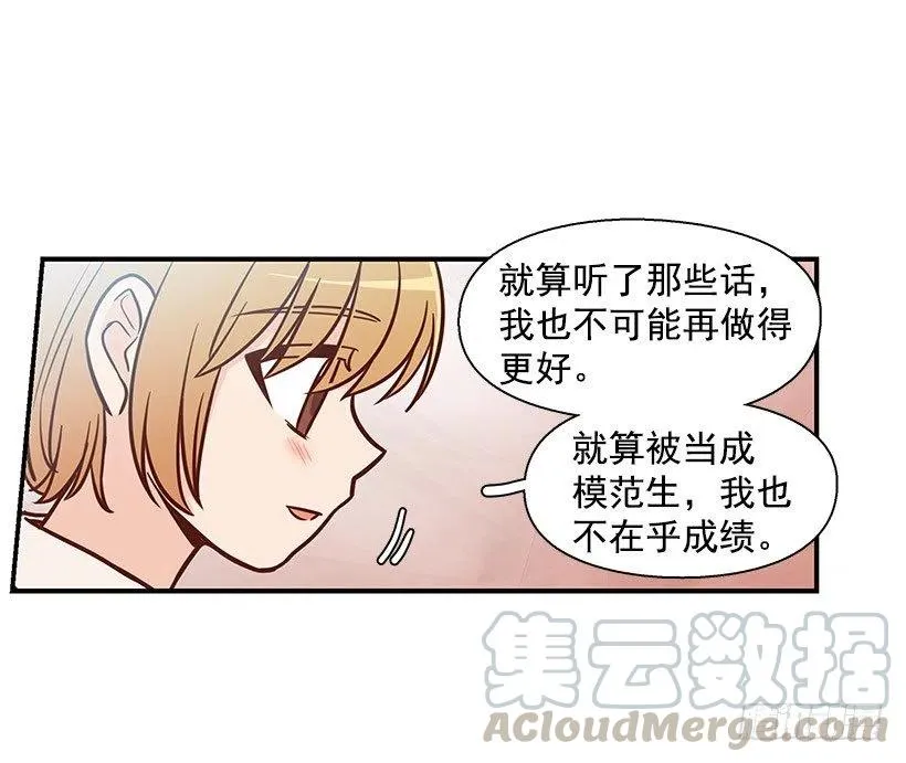 模范生 第17页