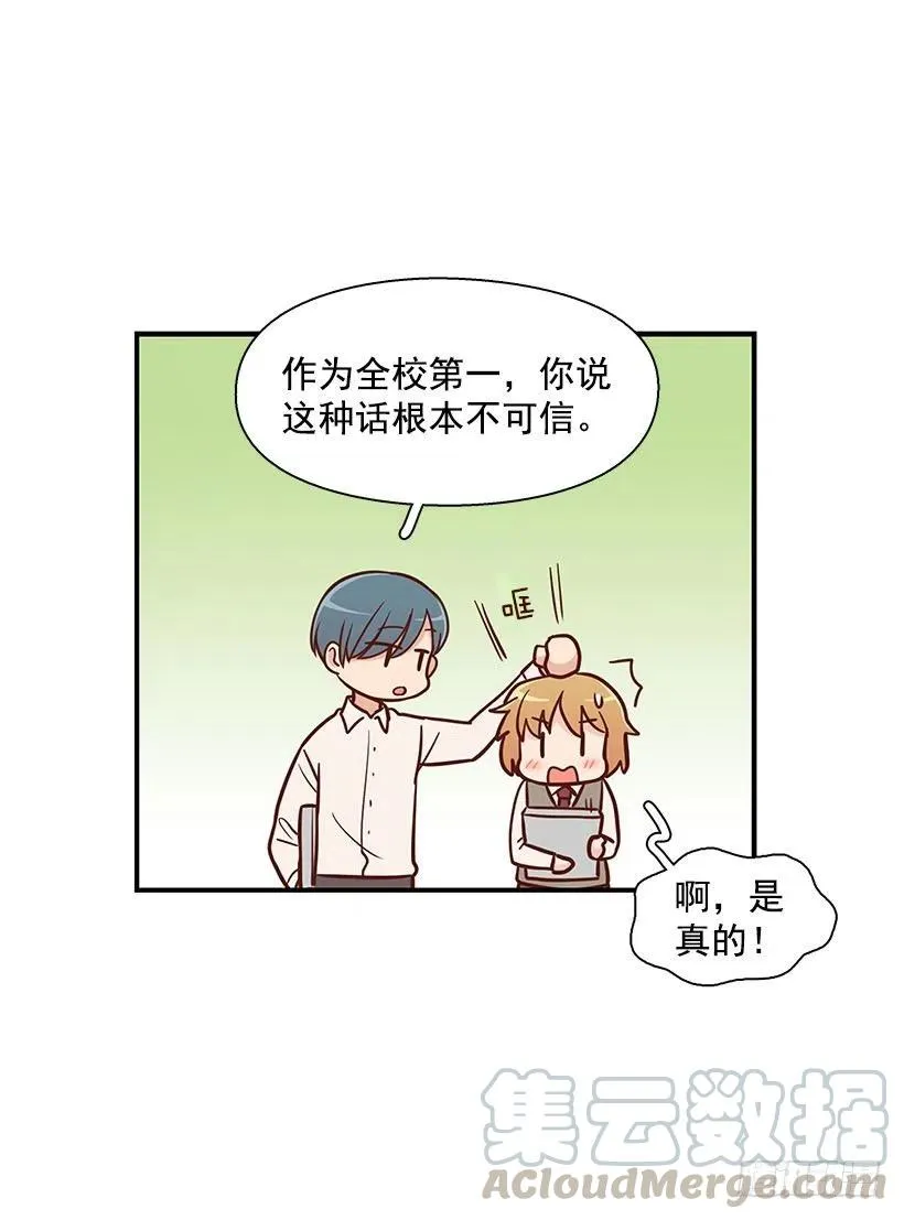 模范生 第19页
