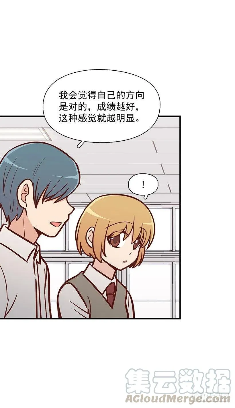 模范生 第25页
